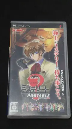 ミステリートPORTABLE 〜八十神かおるの挑戦!〜
