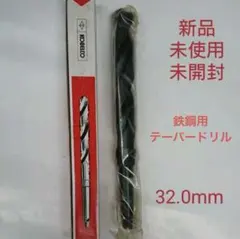 コベルコ テーパードリル 31.5mm 新品 未使用 - メルカリ