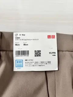 【新品未使用】UNIQLO ストレートパンツ ベージュ 32