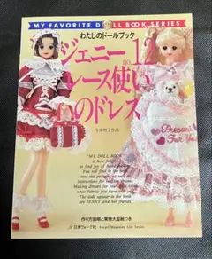 ジェニー人形誌「Jenny：11冊」「Jennyファッションクラブ：2冊」「Jenny'sCLUB：2冊」「小学館スペシャルJenny」セット並品 2025年最新ジェニー 人形 本の人気アイテム - メルカリ