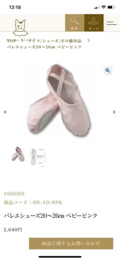 Ballet shop tiara バレエシューズ 23.5cm ベビーピンクのサムネイル