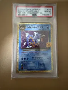 PSA10 わるいギャラドス 25th S8a-P 005/025 - メルカリ