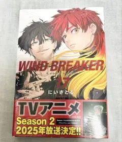 WIND BREAKER ウィンドブレーカー 22巻 初版 帯付き - メルカリ