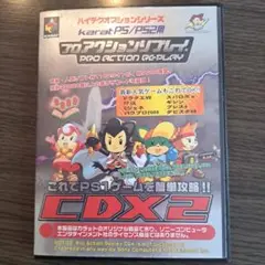 PS1攻略SDx2