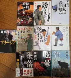 2026年最新】東直己の人気アイテム - メルカリ