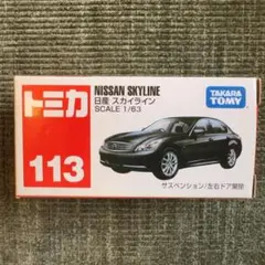 新品未開封　トミカ ニッサンスカイライン　NISSAN SKYLINE 113