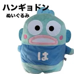 【新品】はぴだんぶい ならべてどーみぃふれんず おおきい！ハンギョドン