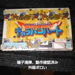 ドラゴンクエストモンスターズ キャラバンハート GBA