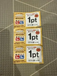 すかいらーく アンパンマンクラブ ポイントカード3枚