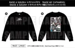 RAISE A SUILEN×トゲナシトゲアリ 特製コラボスウェットシャツ