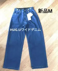 【新品】HUG.Uワイドデニム　M レギュラー丈
