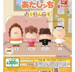 あたしンち　非売品　マグネット 2026年最新】あたしンちグッズの人気アイテム - メルカリ