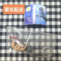 空とぶほうき カプセルトイ ガチャガチャ アルマジロトカゲ