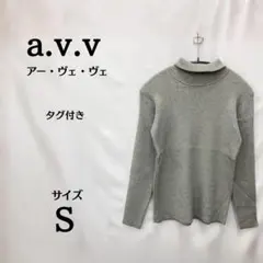 新品タグ付⭐a.v.v グレー タートルネックニット S