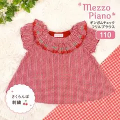 mezzo piano ギンガムチェック さくらんぼ刺繍 フリル ブラウス110
