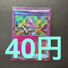 在庫　29】ポケモンカード リブートポッド