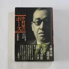 中村屋のボース　インド独立運動と近代日本のアジア主義