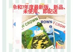 NEW CROWN 1, 2, 3 新品 即配送