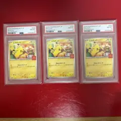 ピカチュウ マクドナルド プロモ PSA8×3枚セットポケモンカード