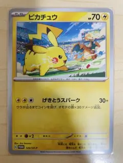 ピカチュウ　パッケージ版『ポケットモンスター スカーレット』001/SV-P ピカチュウ：パッケージ版 ポケットモンスター スカーレットプロモ001