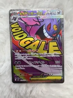 メガゲンガーex MA メガドリームex ポケモンカード