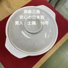 2026年最新】三島鍋 10号の人気アイテム - メルカリ