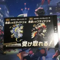 色違いコライドン　ミライドン