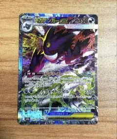 メガゲンガーex 240/193 SAR (センタリング良好)