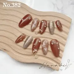 No.382✶【現品】ニュアンス ブラウン マーブル 大人 秋 ハローウィン