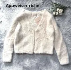 【タグ付き未使用】アプワイザーリッシェ　ファーカーディガン　ホワイト　ふわふわM