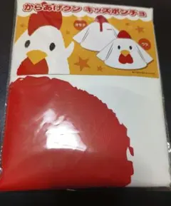 ローソン からあげクン キッズポンチョ 100-120cm 비매품