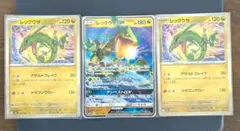 【美品】レックウザGX 計3枚セットのサムネイル