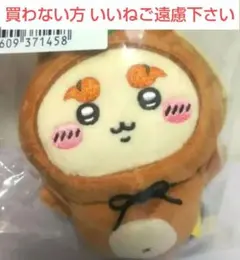 ちいかわ たぬきだもんくじ Ｃ賞 ぜったいたぬきなマスコット シーサー