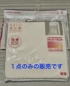 未開封☆ユニクロ・シームレスリブタートルネックネックT・S・極暖☆ヒートテック