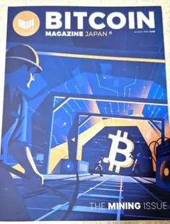 非売品　Bitcoin Magazine Japan メタプラネット