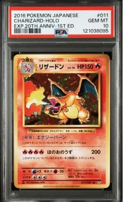 【PSA10】 ポケモンカード　リザードン 20th❗️ ポケモンカード リザードンEX SR PSA10 20th 20周年の通販 FU