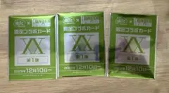 銀だこxハンターハンター コラボカード未開封　３枚セット