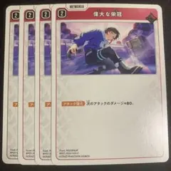 偉大な栄冠 クロススターズ