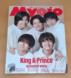 MyoJo 2023年2月号　King & Prince　キンプリ