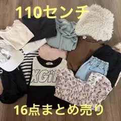 110センチ 16点まとめ売り