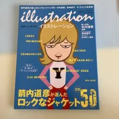 イラストレーション 2009年3月号 No.176 箭内道彦