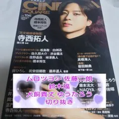 佐藤鈴木犬飼ゆうたろう★25年vol.156 CINEMA SQUARE切り抜き