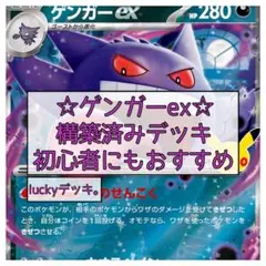 メガゲンガーex構築済みデッキ - メルカリ