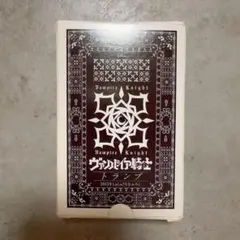 新品・未開封●ヴァンパイア騎士　トランプ　カード 新品・未開封 ヴァンパイア騎士 トランプ カード ヴァンパイア