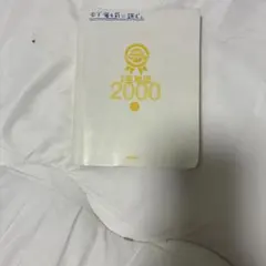 ランク順 中学英単語2000 改訂版 Gakken