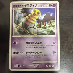 現実世界のギラティナ PROMO DP 109/DP-P - メルカリ