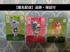 【匿名配送・追跡・保証付】 amiiboカード ビアンカ リリィ モニカ