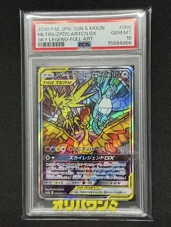 PSA10】ファイヤー&サンダー&フリーザーGX SR スカイレジェンド 三鳥