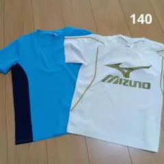 MIZUNO IGNIO スポーツシャツ 2枚セット 140cm