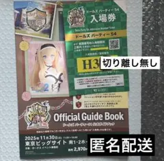 ドルパ 54 ガイドブック　抜け無し